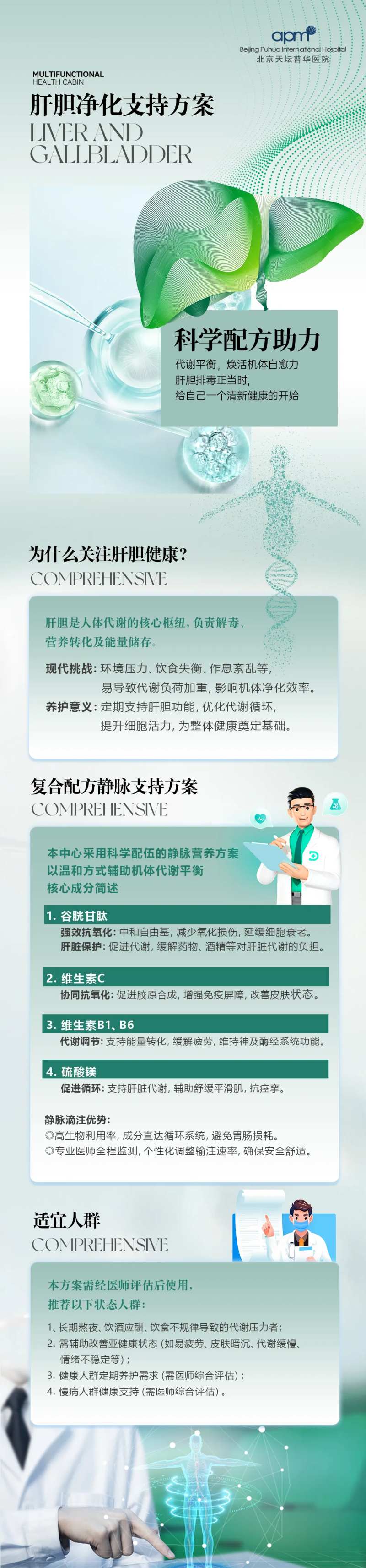 肝胆排毒项目长图-采灵感-cailinggan.com