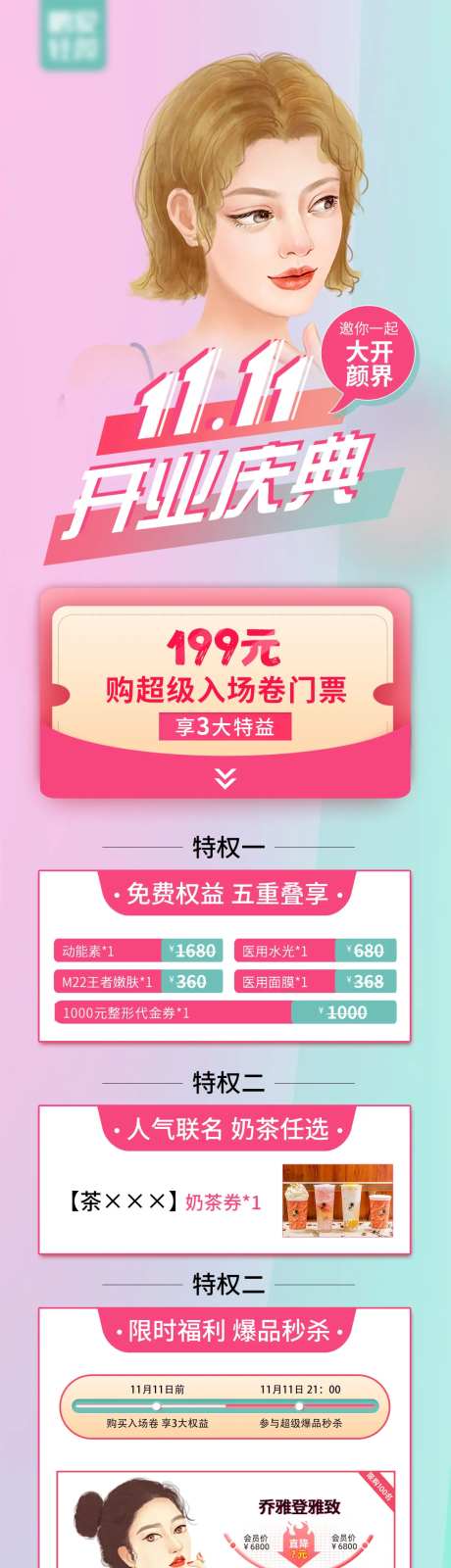 医美开业庆典活动专场长图-采灵感-https://www.cailinggan.com/