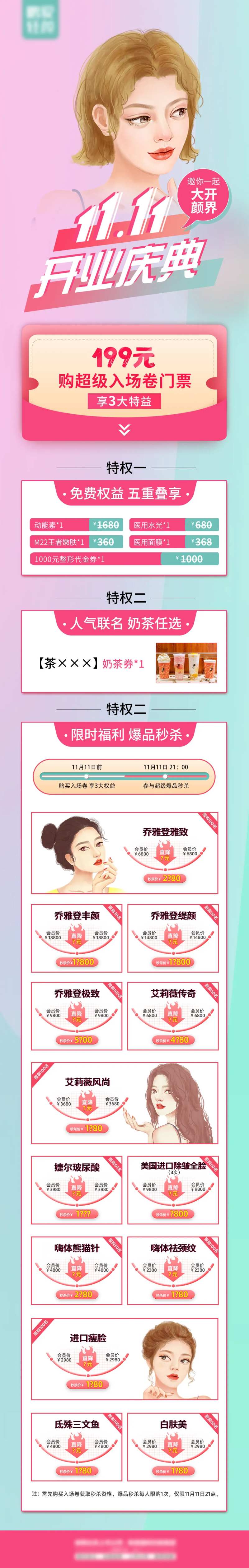 医美开业庆典活动专场长图-采灵感-cailinggan.com