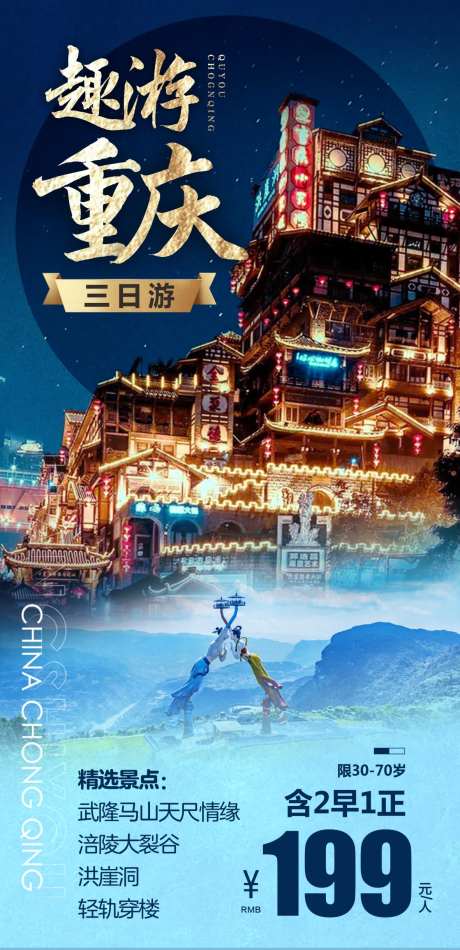 重庆山城旅游海报-采灵感-https://www.cailinggan.com/