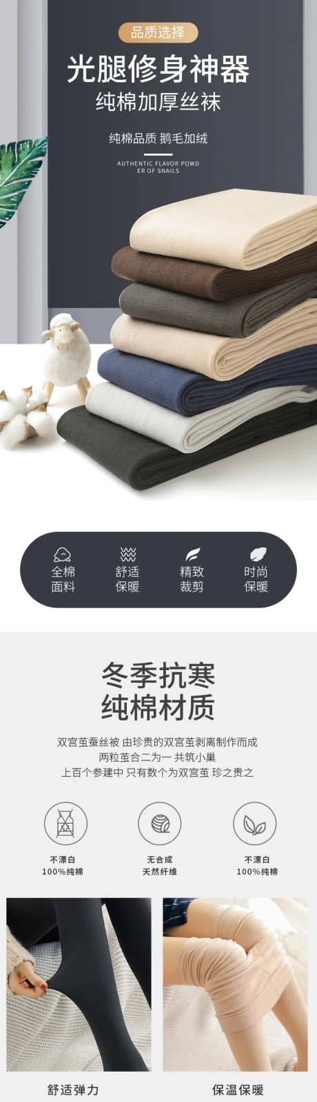 修身塑形纯棉加厚丝袜电商详情页-采灵感-https://www.cailinggan.com/