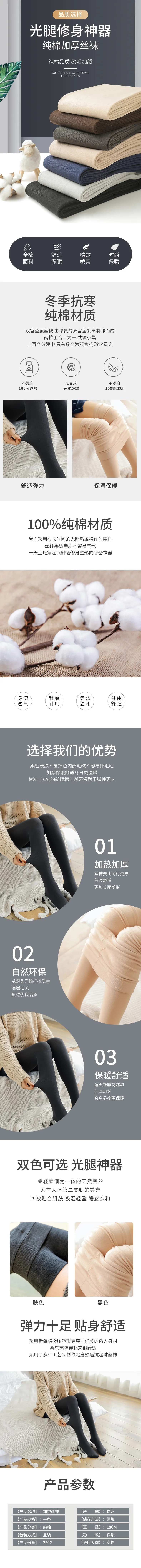 修身塑形纯棉加厚丝袜电商详情页-采灵感-cailinggan.com
