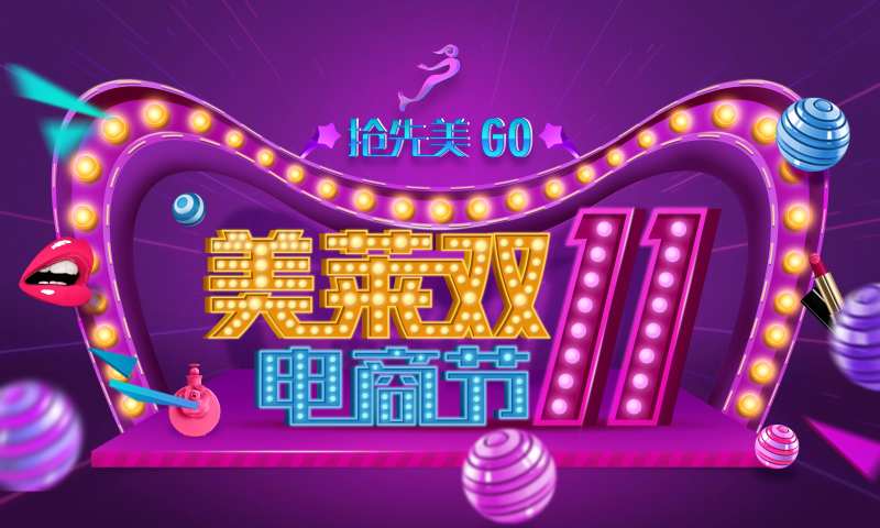 医美双11头图-采灵感-cailinggan.com