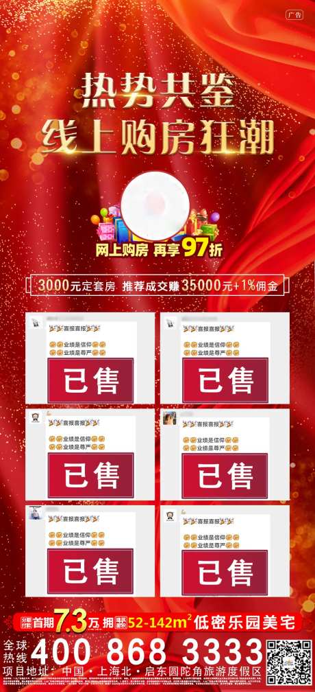 线上购房地产移动端海报-采灵感-https://www.cailinggan.com/