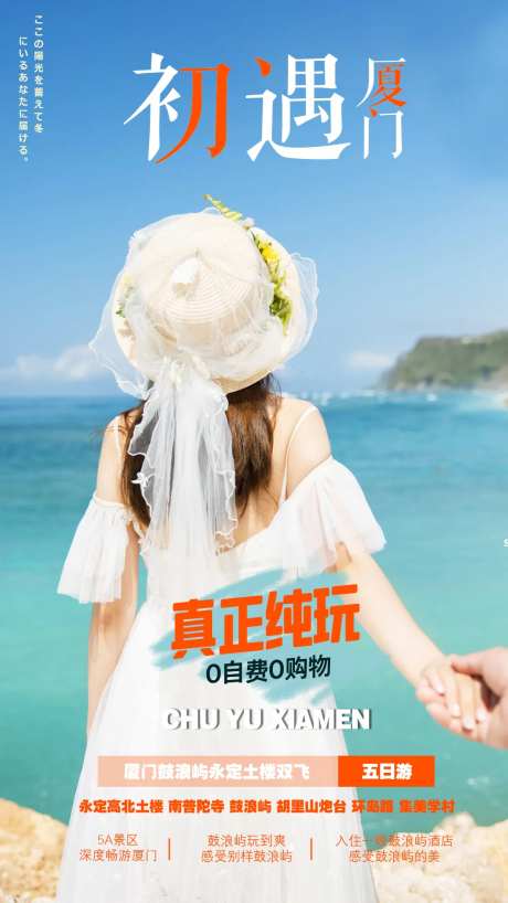 厦门鼓浪屿旅游海报-采灵感-https://www.cailinggan.com/
