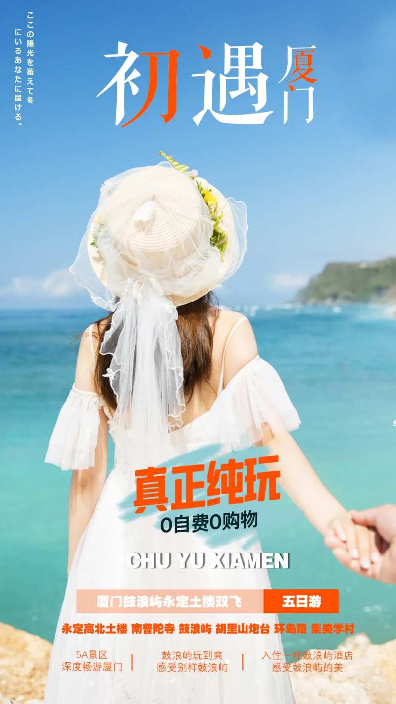 厦门鼓浪屿旅游海报-采灵感-cailinggan.com