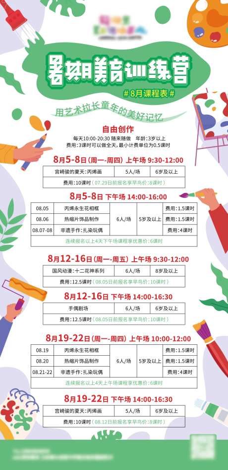 美术暑期训练营活动排期预告海报-采灵感-https://www.cailinggan.com/