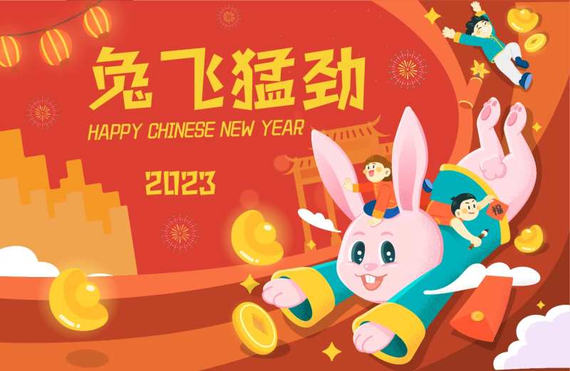 兔年快乐展板-采灵感-cailinggan.com