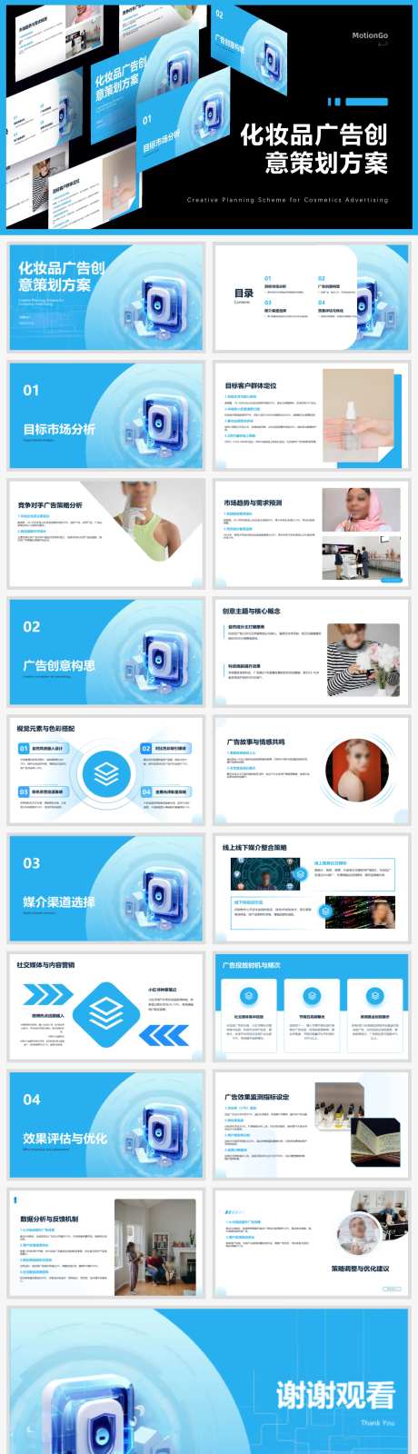 化妆品广告创意策划方案ppt-采灵感-https://www.cailinggan.com/