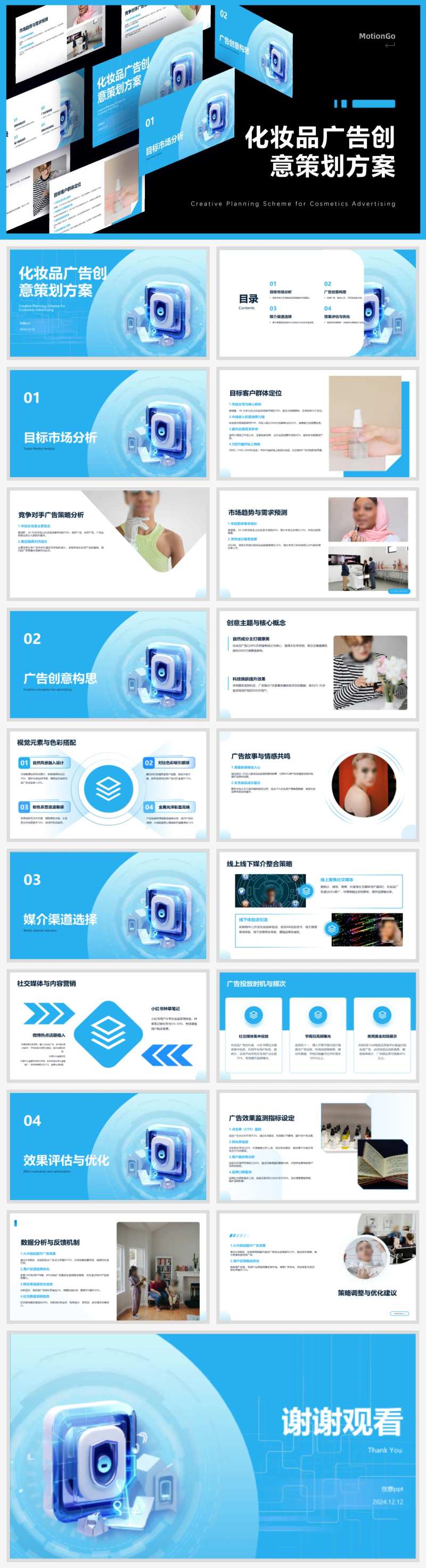 化妆品广告创意策划方案ppt-采灵感-cailinggan.com