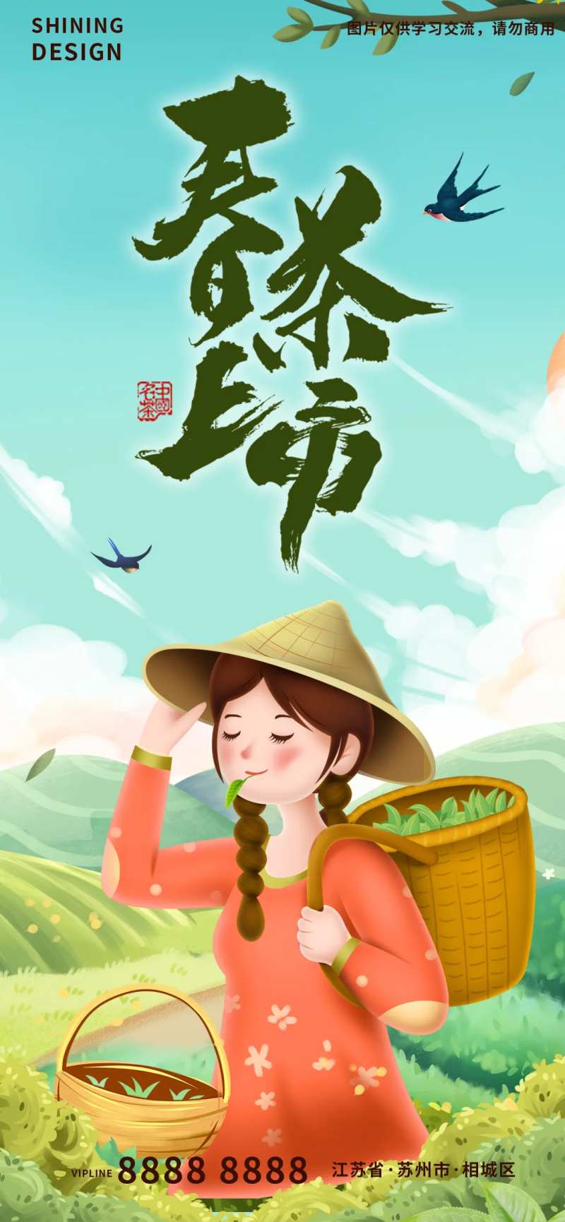 春茶上市采茶叶的姑娘手绘插画海报-采灵感-cailinggan.com