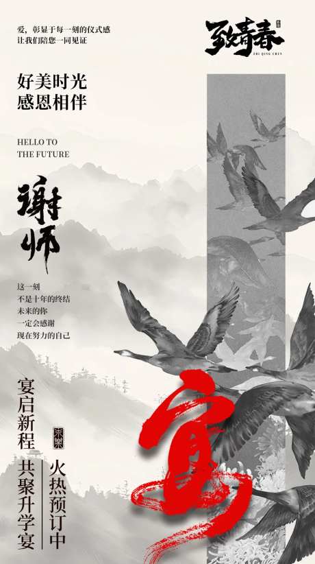 谢师宴升学宴海报-采灵感-https://www.cailinggan.com/