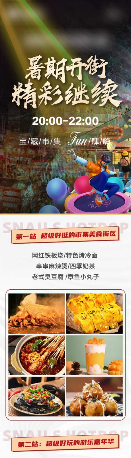 商业暑假开街活动海报长图-采灵感-https://www.cailinggan.com/