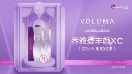 乔雅登丰颜banner-采灵感-https://www.cailinggan.com/