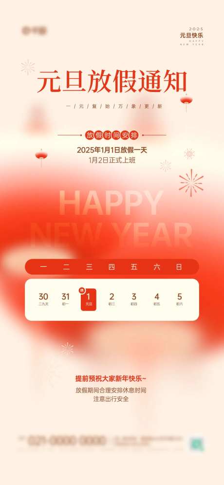 元旦放假通知红色简约宣传海报-采灵感-https://www.cailinggan.com/