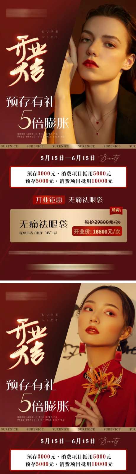 医美开业活动海报-采灵感-https://www.cailinggan.com/