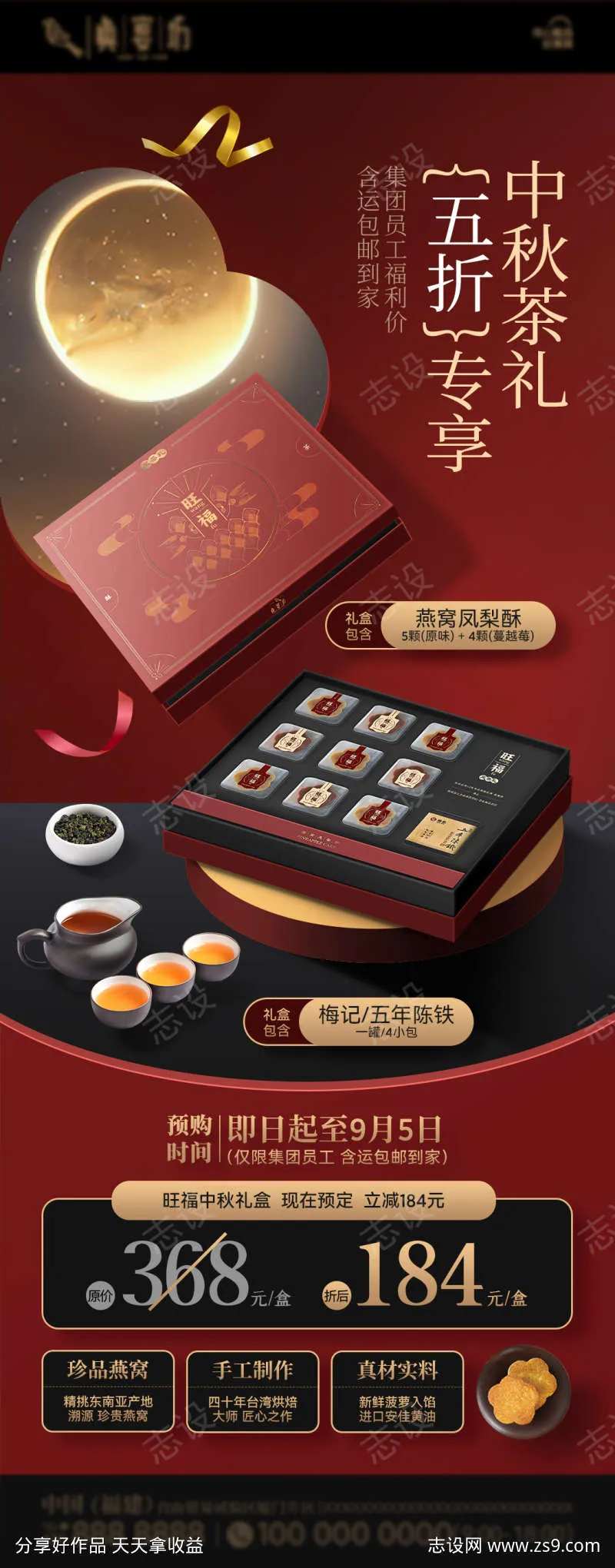 中秋月饼燕窝凤梨酥礼盒预售内购预购促销-采灵感-cailinggan.com