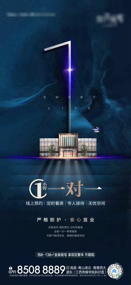 1对1购房海报-采灵感-https://www.cailinggan.com/