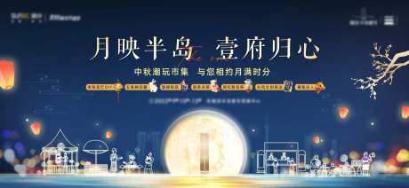 地产中秋赏月游园会主画面-采灵感-https://www.cailinggan.com/