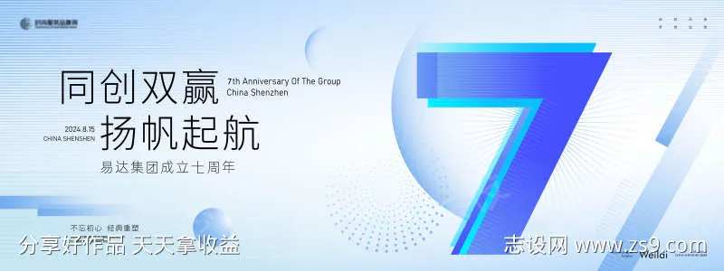 扬帆起航年终大会7周年周年庆庆典主画面k-采灵感-cailinggan.com