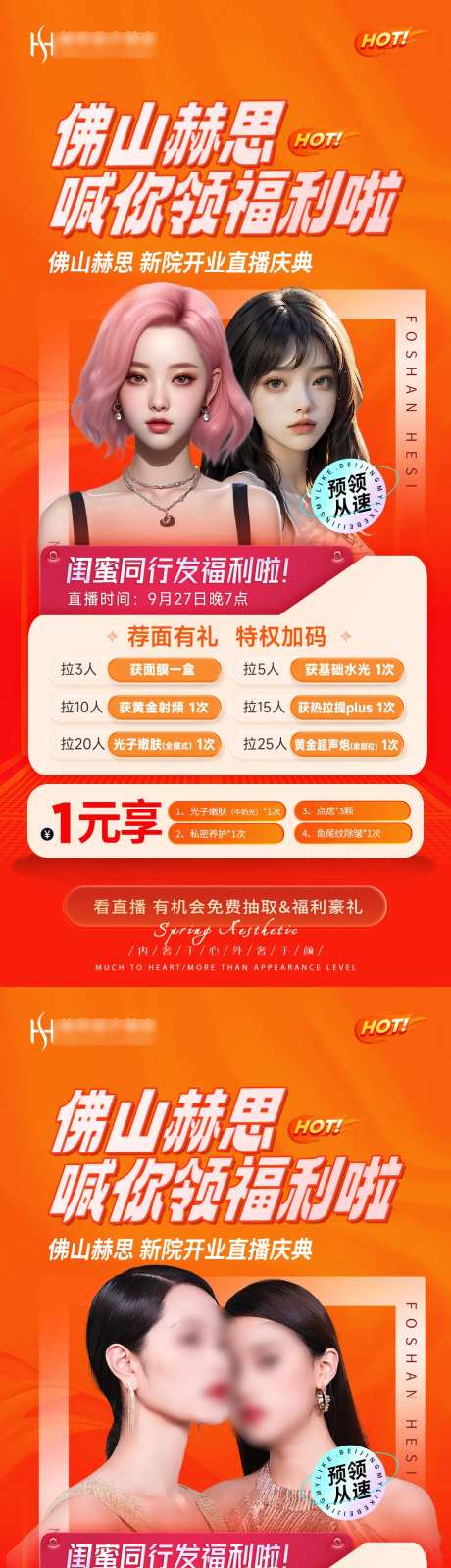 医美老带新同行闺蜜海报-采灵感-https://www.cailinggan.com/