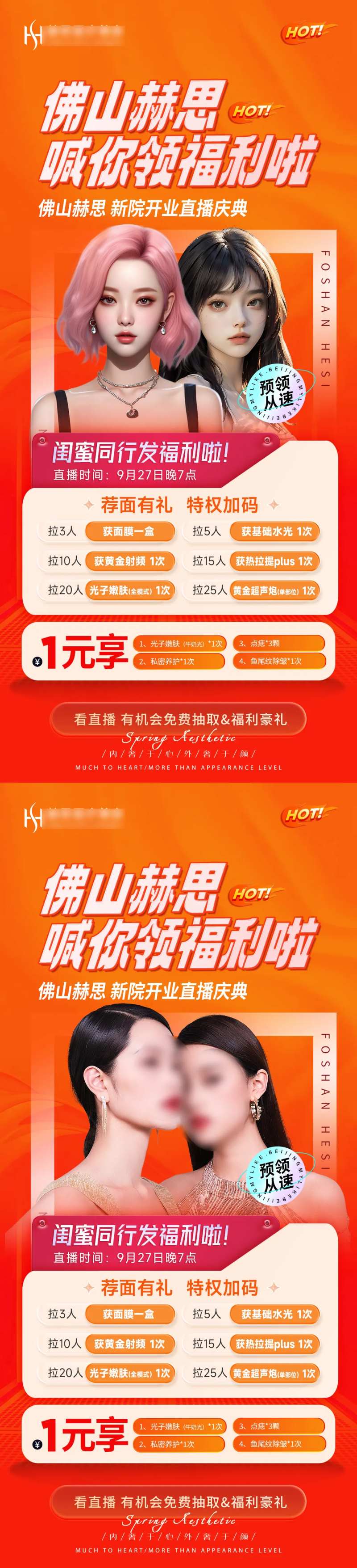 医美老带新同行闺蜜海报-采灵感-cailinggan.com