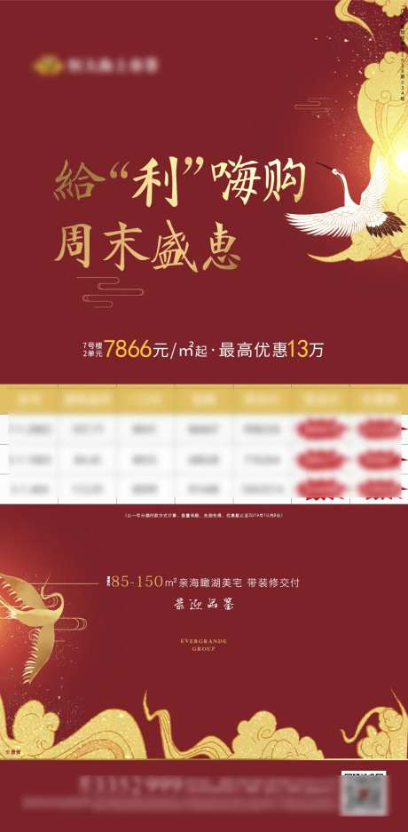 红色促销优惠单图海报-采灵感-https://www.cailinggan.com/