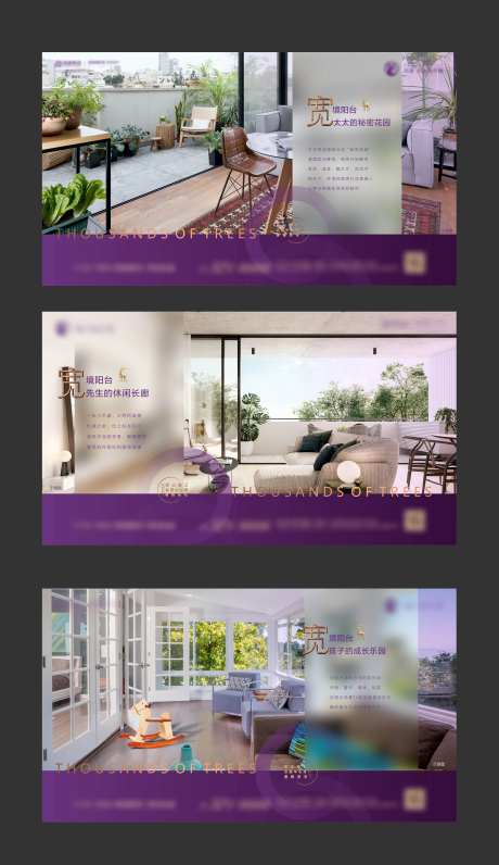 地产阳台价值微信系列海报展板-采灵感-https://www.cailinggan.com/