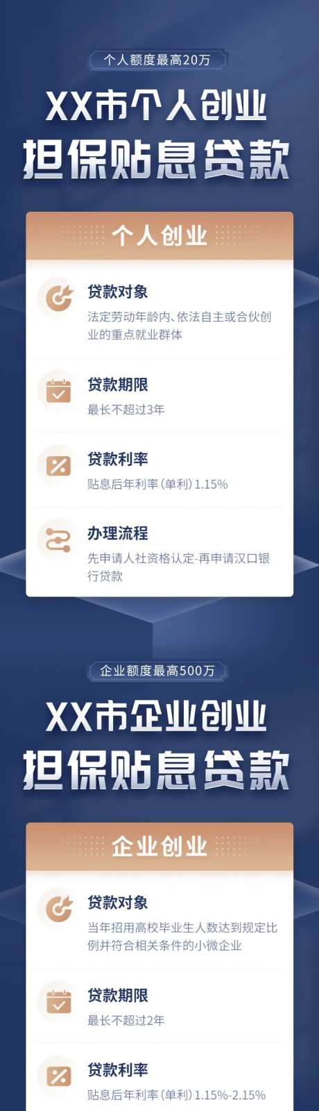 贷款申请活动长图-采灵感-https://www.cailinggan.com/