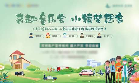 地产童乐会活动主画面背景板-采灵感-https://www.cailinggan.com/