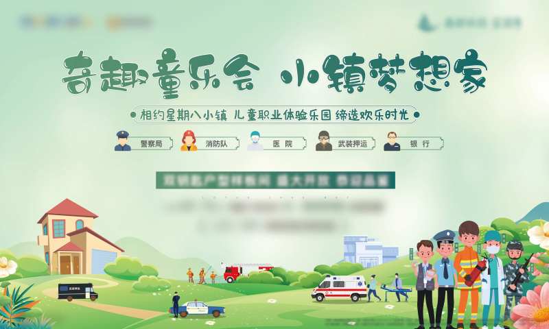 地产童乐会活动主画面背景板-采灵感-cailinggan.com