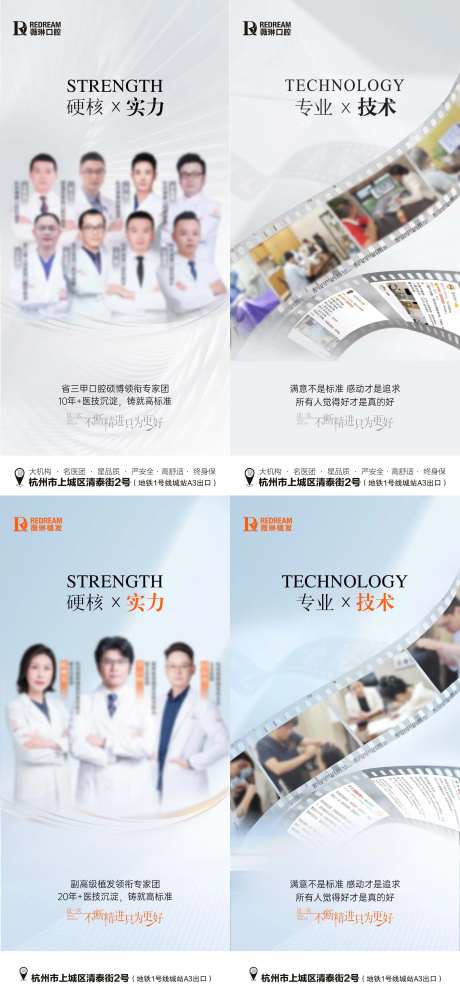 口腔植发品宣胶片海报-采灵感-https://www.cailinggan.com/