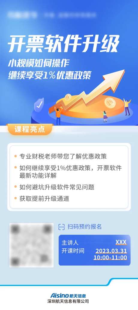系统升级直播海报-采灵感-https://www.cailinggan.com/