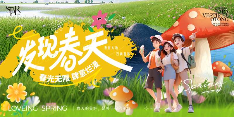 春天露营出行背景板-采灵感-cailinggan.com