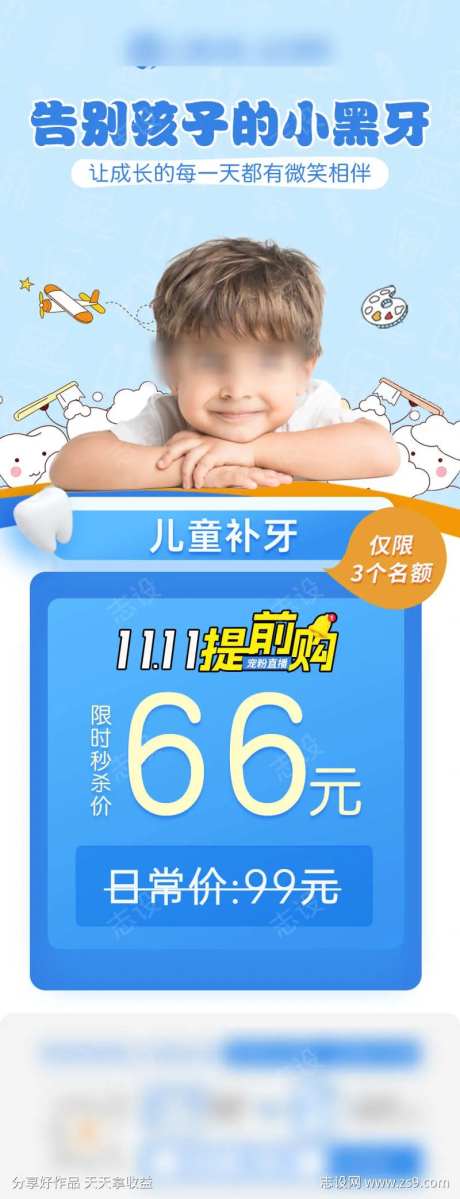 儿童补牙双11补牙直播海报-采灵感-https://www.cailinggan.com/