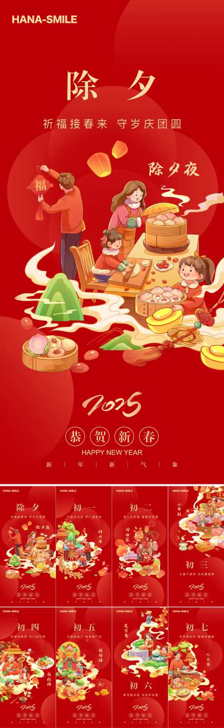 春节正月年俗海报-采灵感-https://www.cailinggan.com/