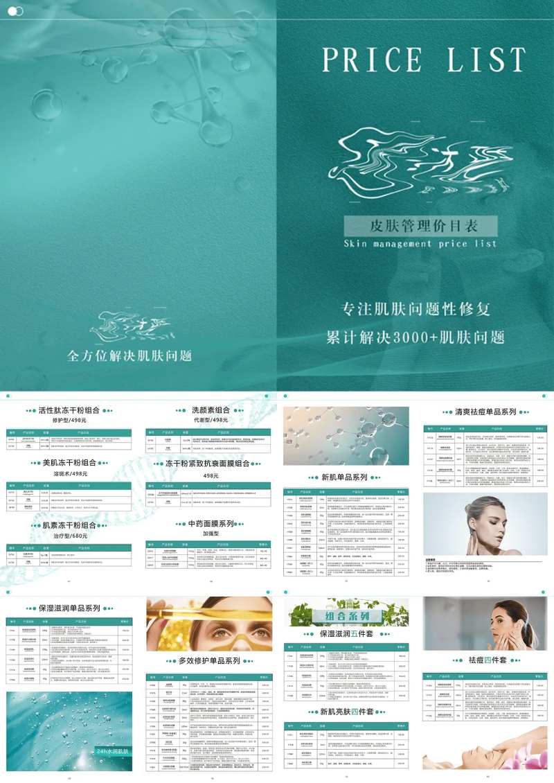 美容院产品价目表-采灵感-cailinggan.com