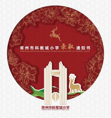 小学录取通知书-采灵感-https://www.cailinggan.com/