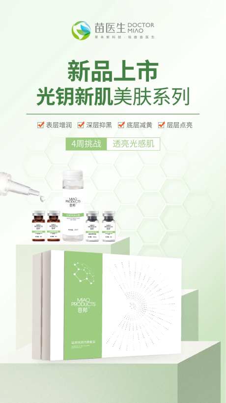 医美套盒产品海报-采灵感-https://www.cailinggan.com/