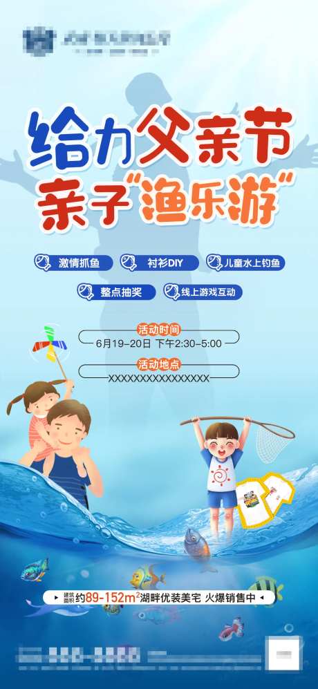 父亲节钓鱼活动海报-采灵感-https://www.cailinggan.com/