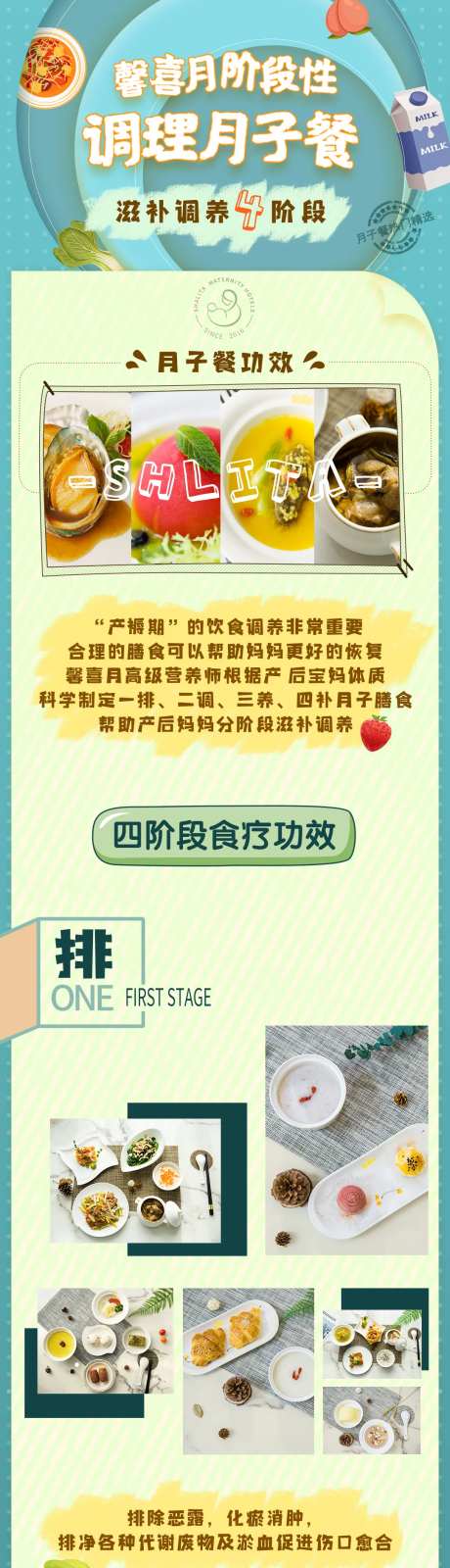 四阶段月子餐长图专题设计-采灵感-https://www.cailinggan.com/