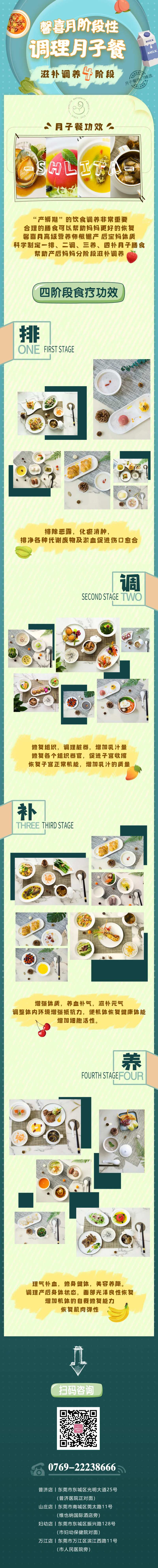 四阶段月子餐长图专题设计-采灵感-cailinggan.com