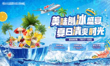 水果刨冰活动-采灵感-https://www.cailinggan.com/