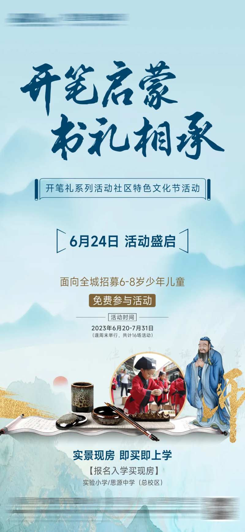 开笔礼海报-采灵感-cailinggan.com