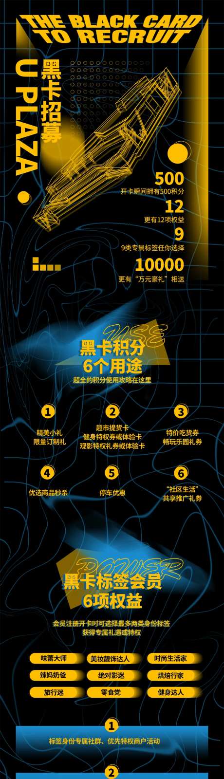 黑卡VIP招募招聘黑金微信长图文海报-采灵感-https://www.cailinggan.com/