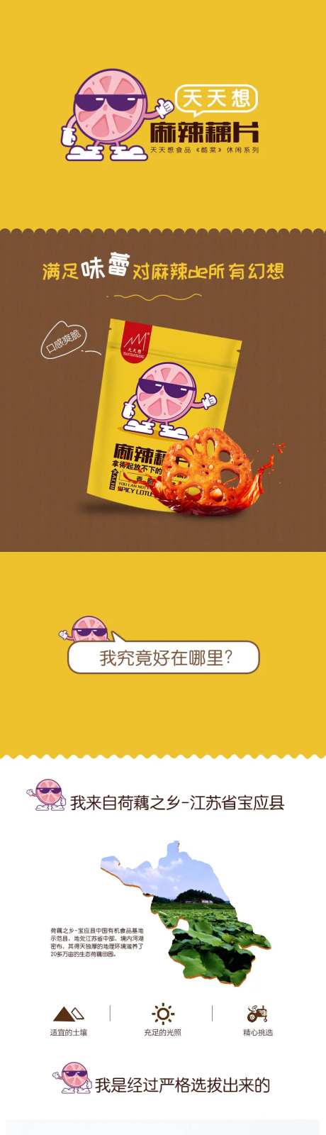 电商卤味藕片详情页-采灵感-https://www.cailinggan.com/