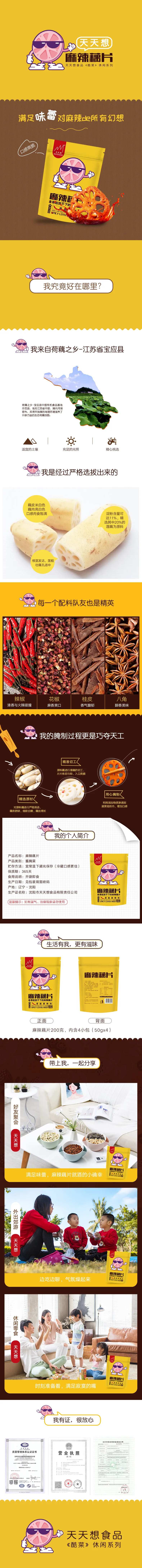 电商卤味藕片详情页-采灵感-cailinggan.com