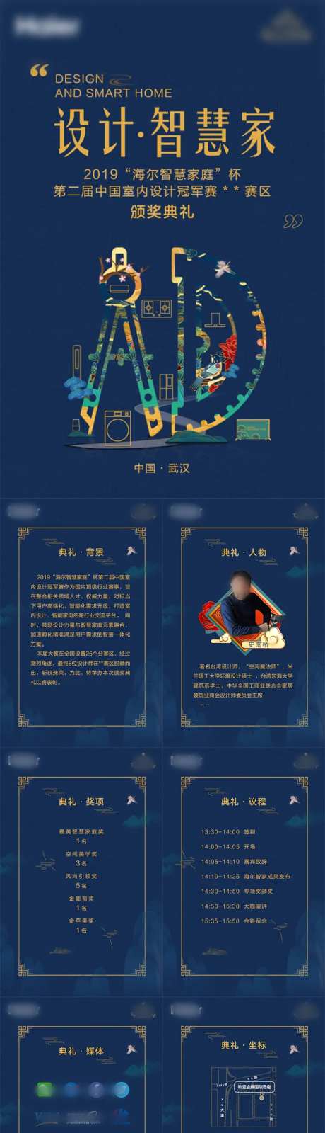高端国潮风设计师大赛邀请函H5海报-采灵感-https://www.cailinggan.com/