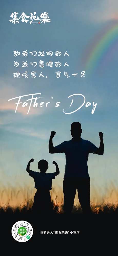 父亲节集市海报-采灵感-https://www.cailinggan.com/