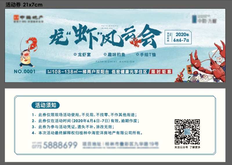 龙虾活动券-采灵感-cailinggan.com